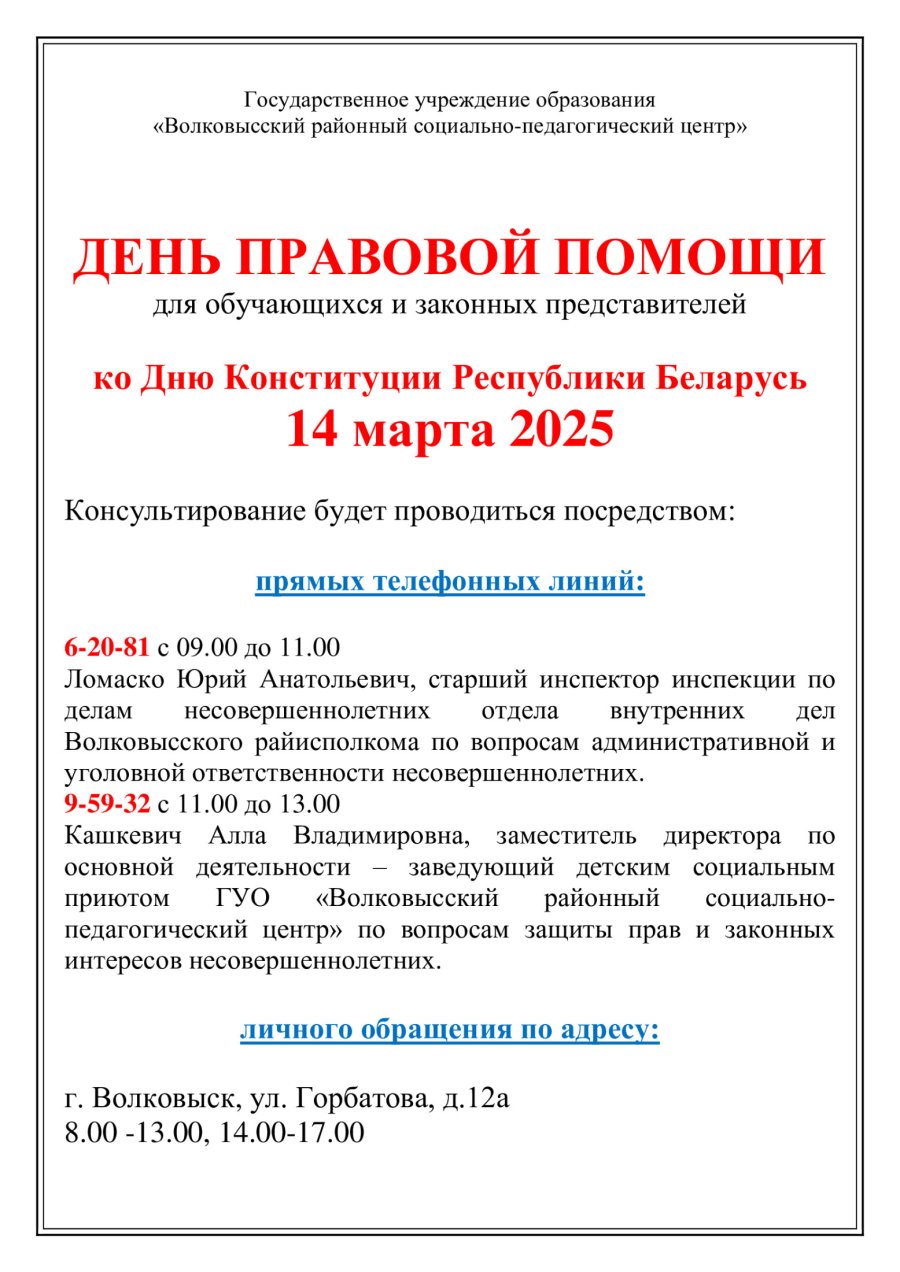 День правовой помощи