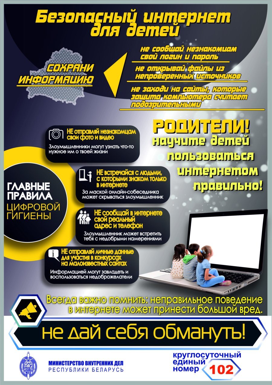 Акция «Неделя кибербезопасности»