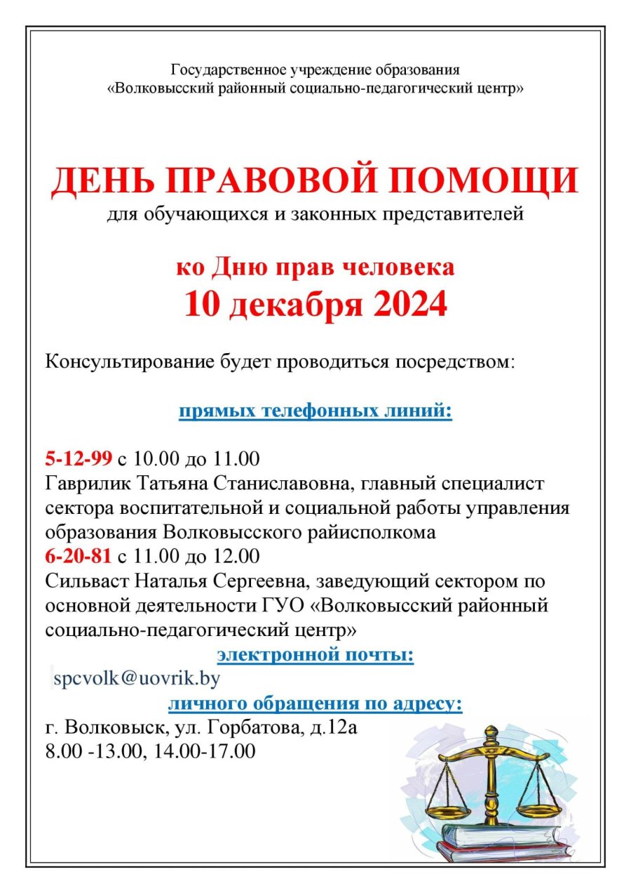 День правовой помощи