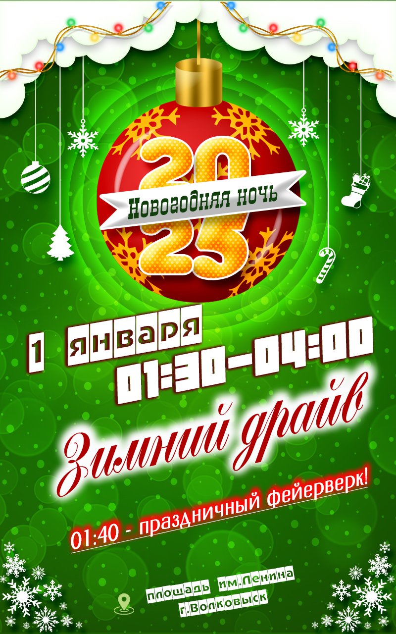 Праздничная программа на Новый год