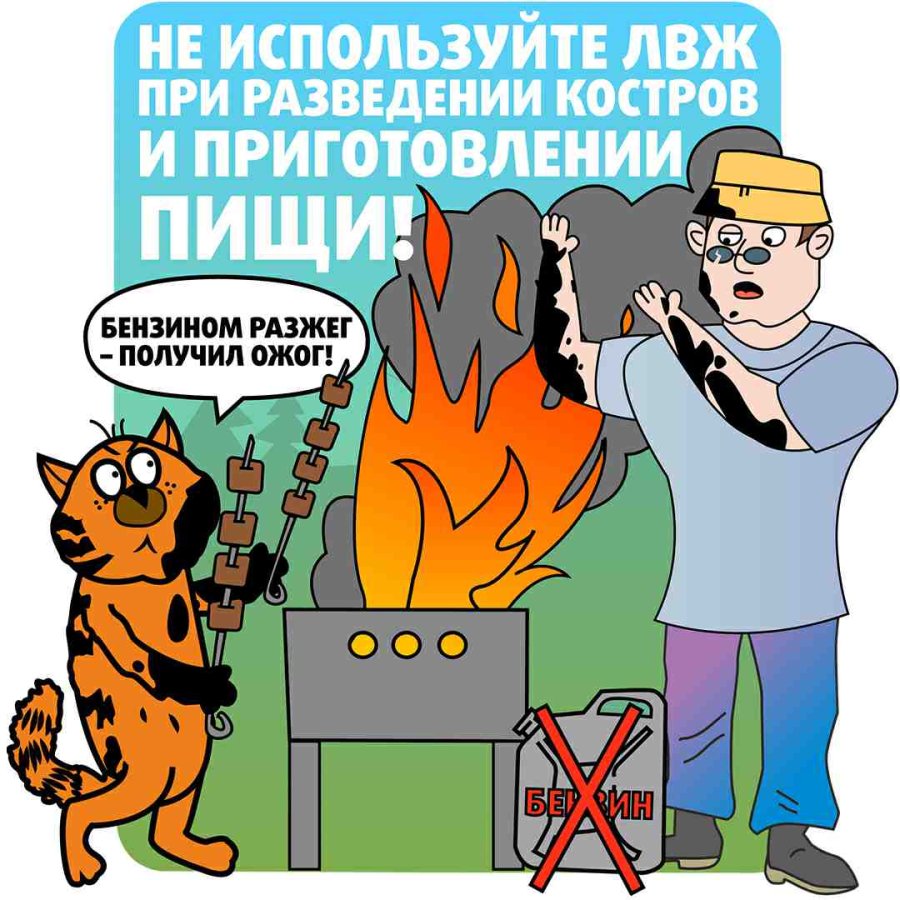 Осторожно, палы!