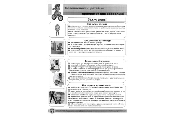 Безопасность детей-приоритет для взрослых