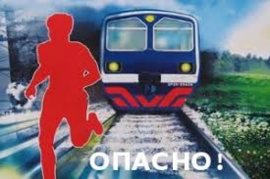 О травмировании граждан на железной дороге 