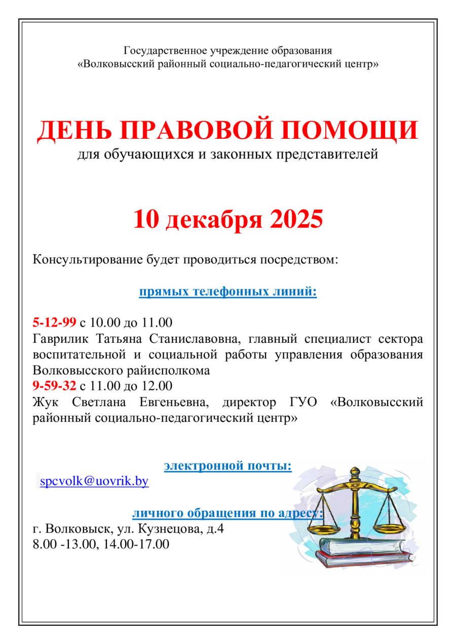 День правовой помощи