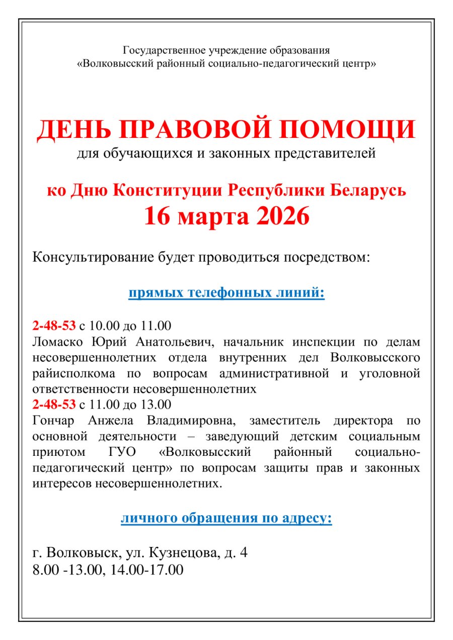 День правовой помощи