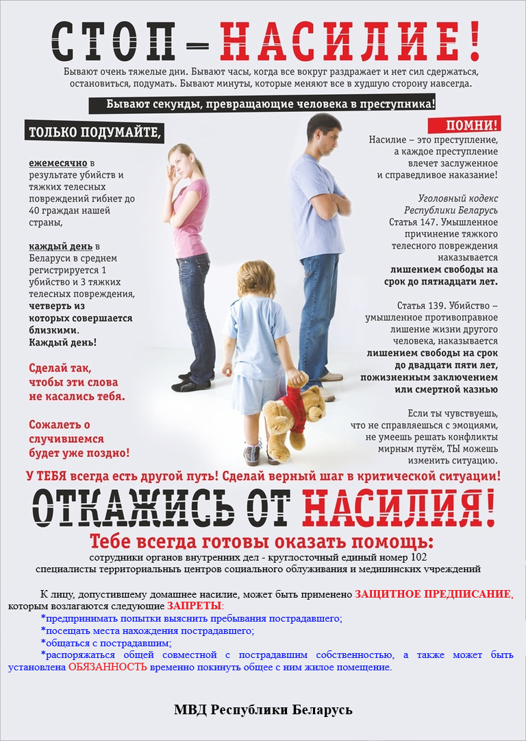 Республиканская  профилактическая акция  «Дом без насилия!»