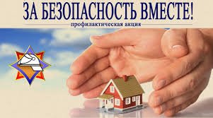 Республиканская пожарно-профилактическая акция «За безопасность вместе» 
