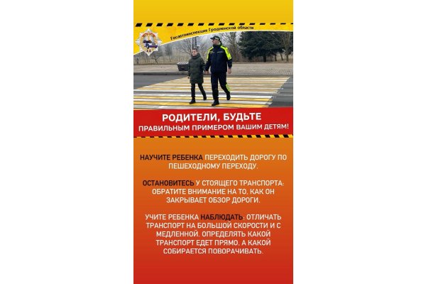 Профилактика дорожно-транспортного травматизма 